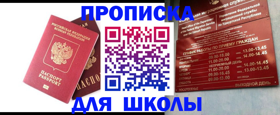 прописка для школы в Нижней Туре